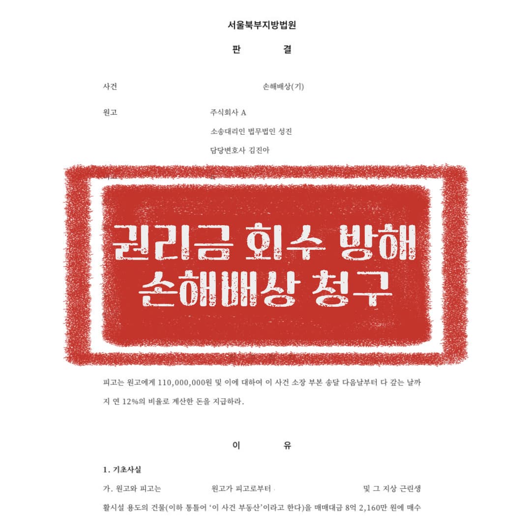 권리금 회수 방해 손해배상 소송